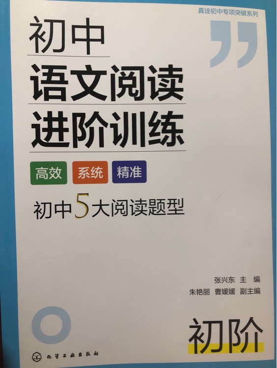 初中語文閱讀進(jìn)階訓(xùn)練初階