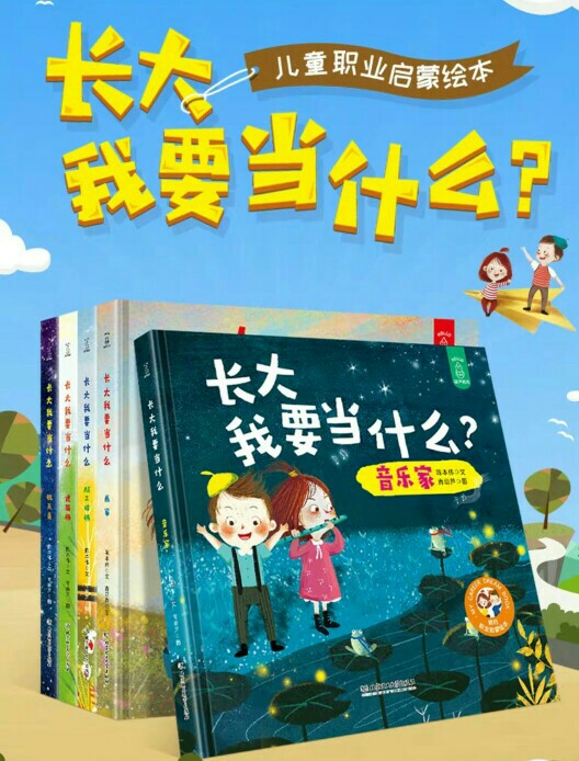 長大我要當什么？