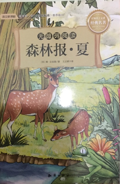 森林報(bào)春夏秋冬全四冊(cè)