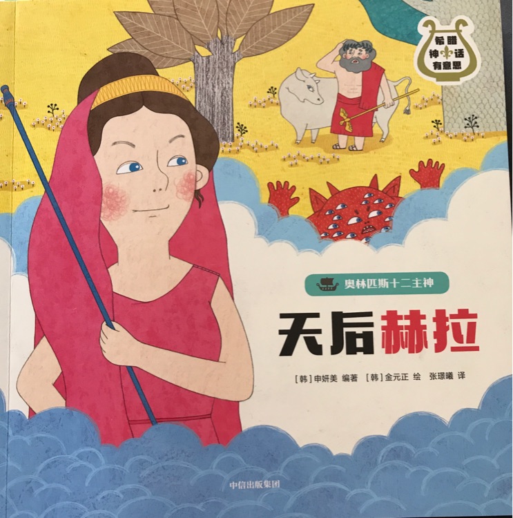 天后赫拉