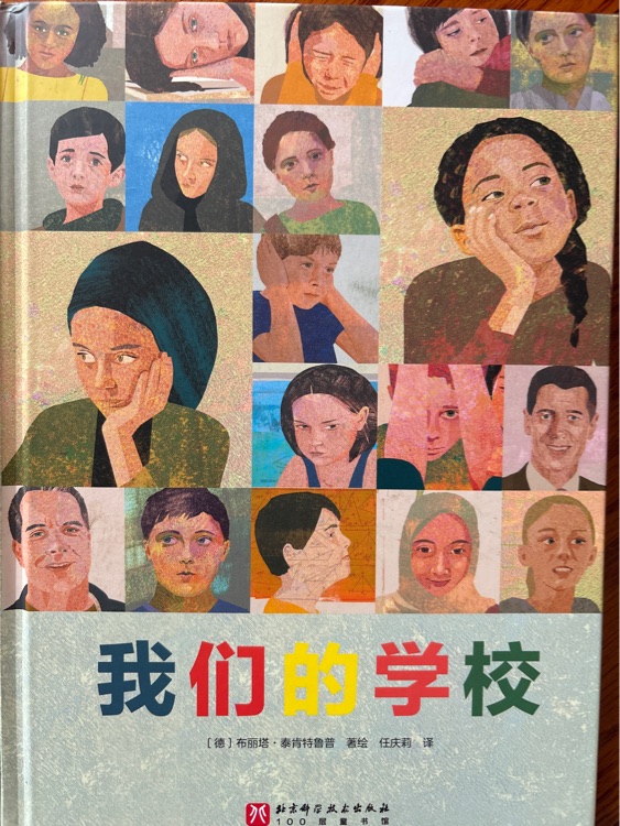 我們的學(xué)校