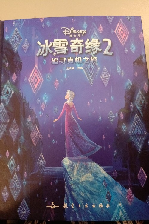 冰雪奇緣2