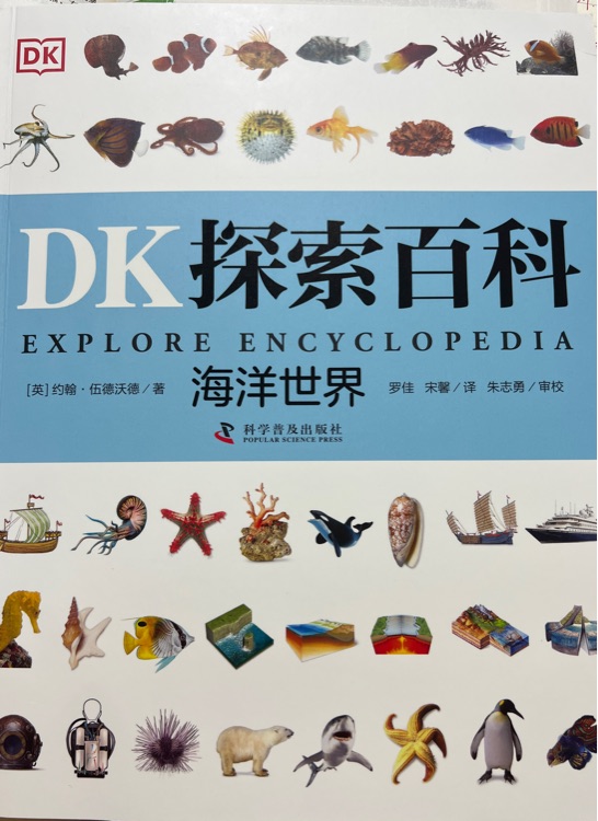 DK探索百科海洋世界