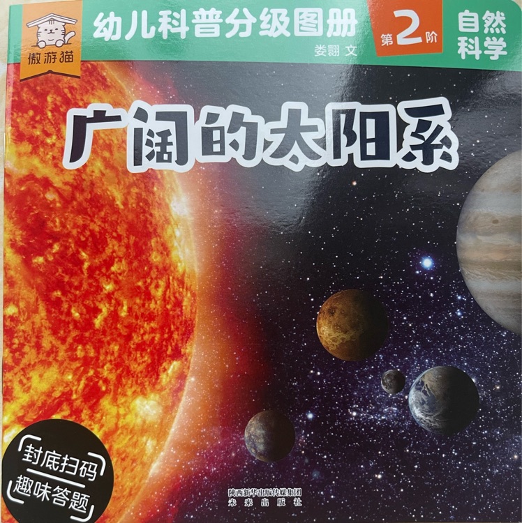 幼兒科普分級圖冊 第2階