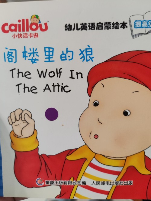 caillou: wolf in the attic
