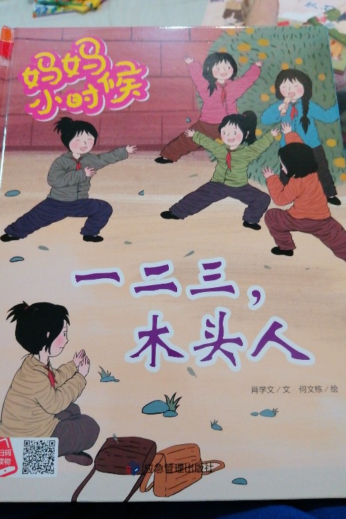 一二三, 木頭人