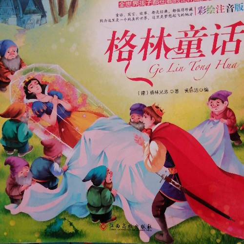 格林童話