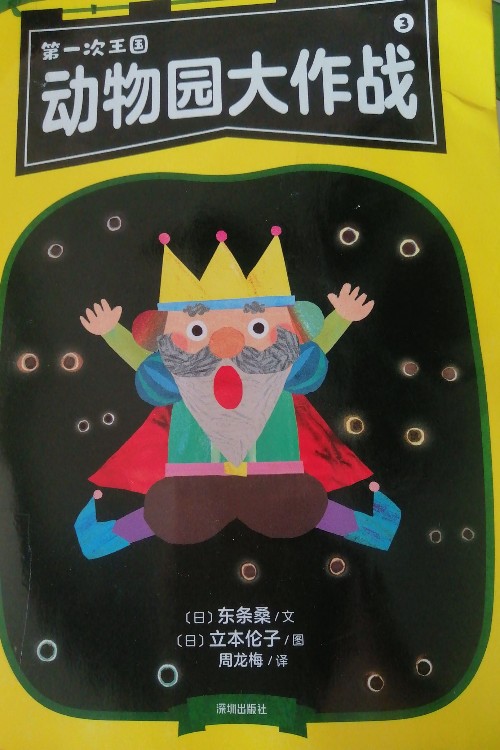 動(dòng)物園大作戰(zhàn)