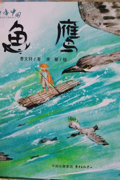 魚鷹
