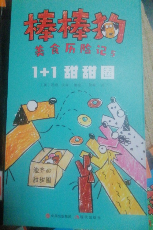 棒棒狗5
