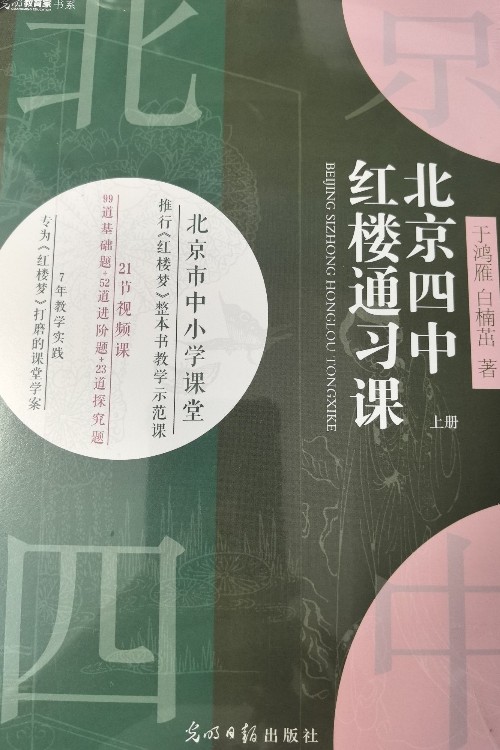 北京四中紅樓通習(xí)課