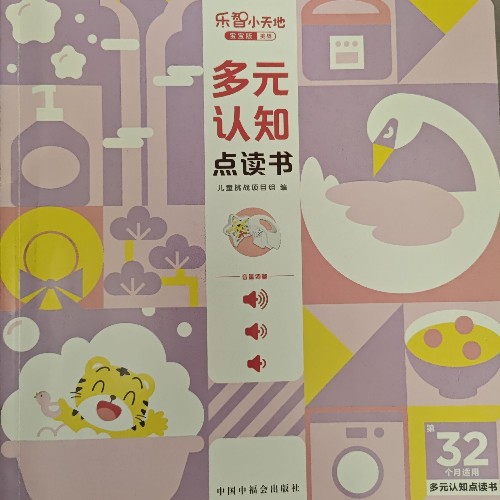 巧虎多元認知點讀書32個月