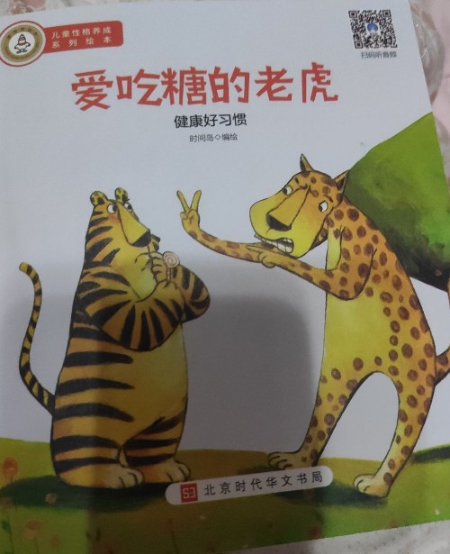 愛吃糖的老虎