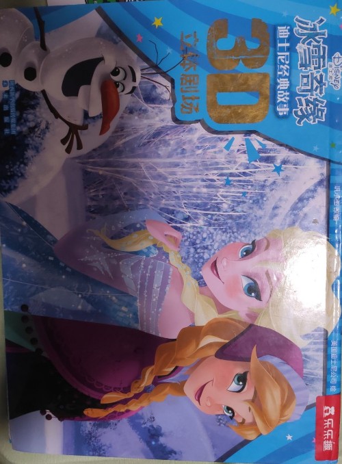 樂樂趣迪士尼經(jīng)典故事3D立體劇場: 冰雪奇緣