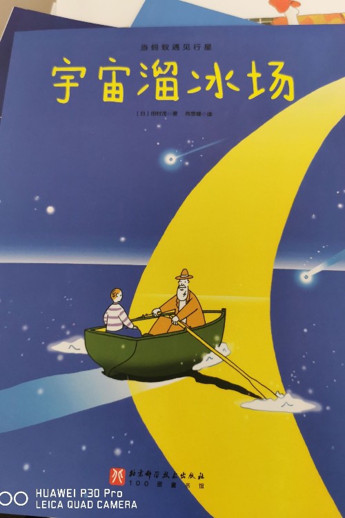 宇宙溜冰場(chǎng)