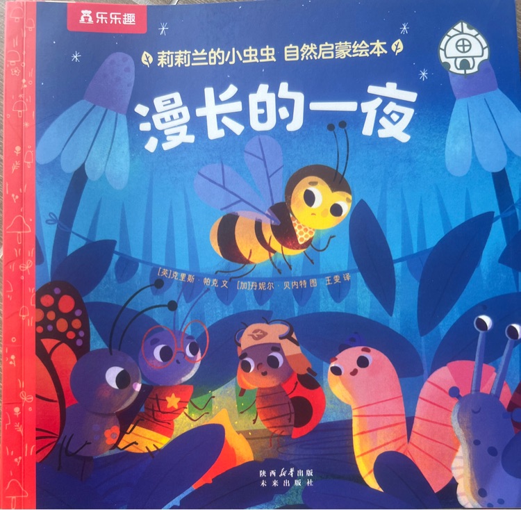漫長(zhǎng)的一夜