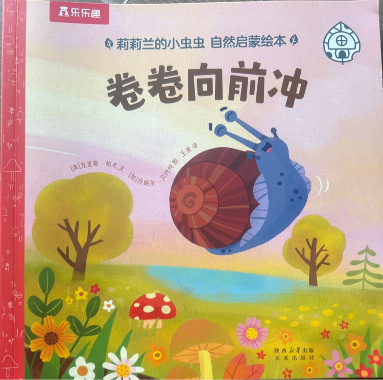 卷卷像前沖