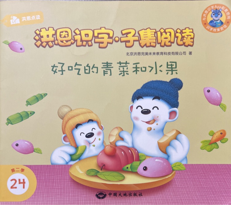 好吃的青菜和水果