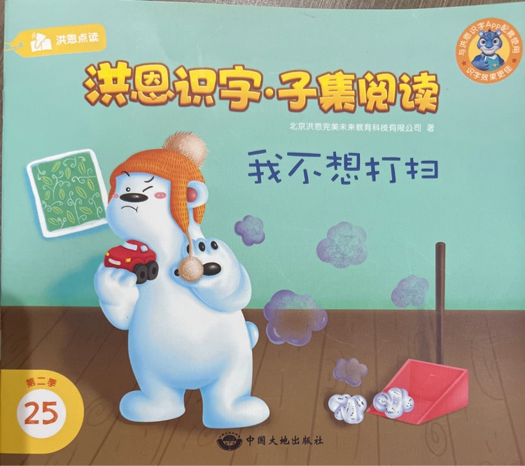 我不想打掃