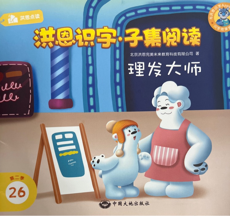 理發(fā)大師