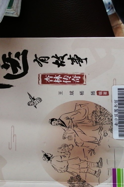 中醫(yī)有故事