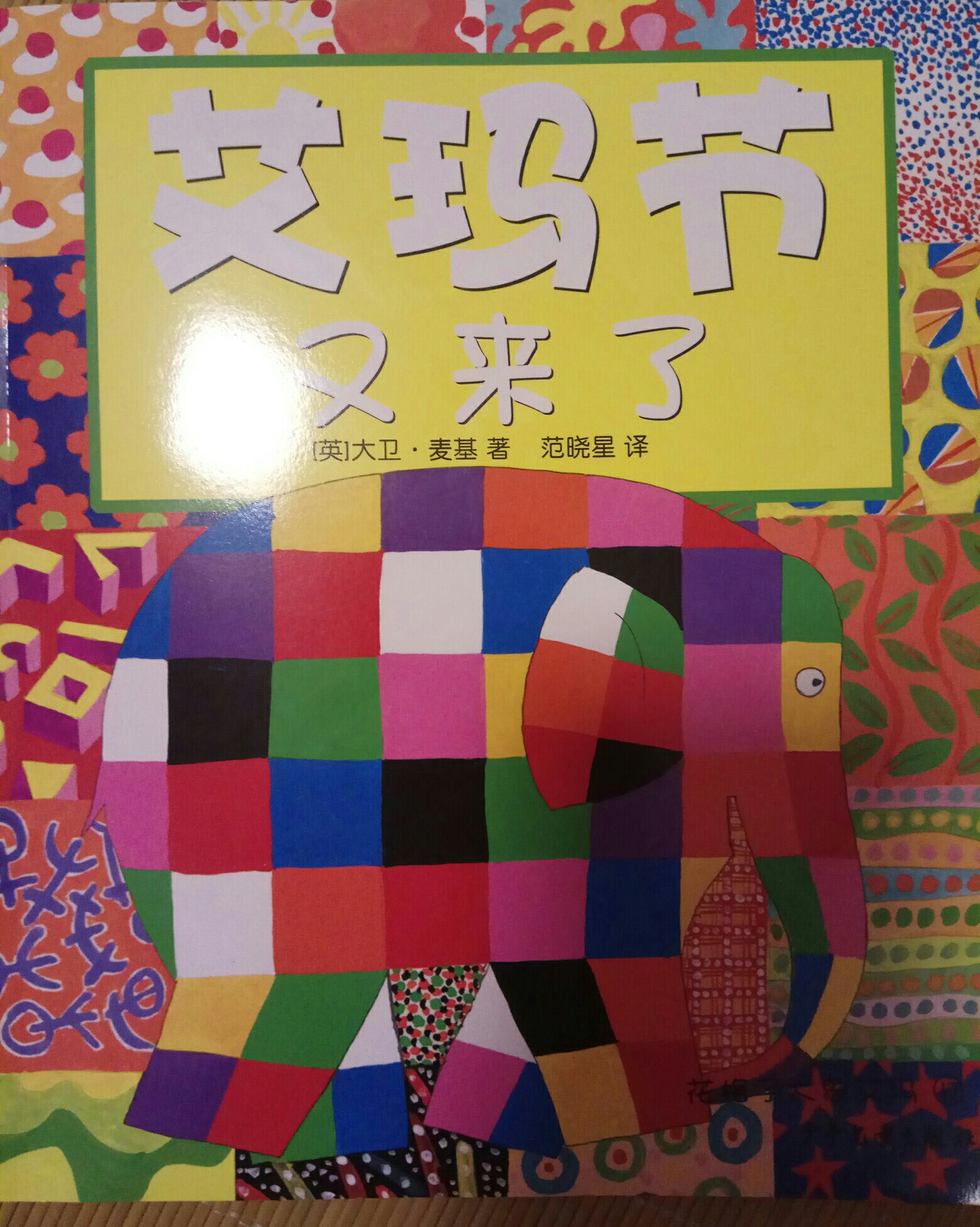 艾瑪節(jié)又來了