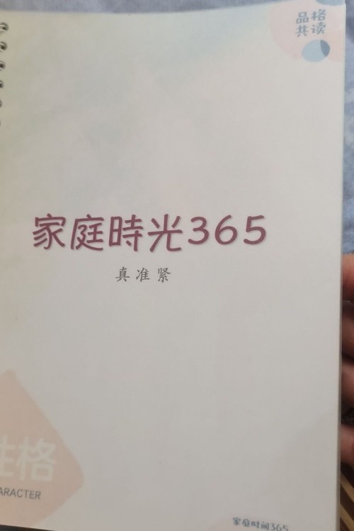 365家庭時(shí)光