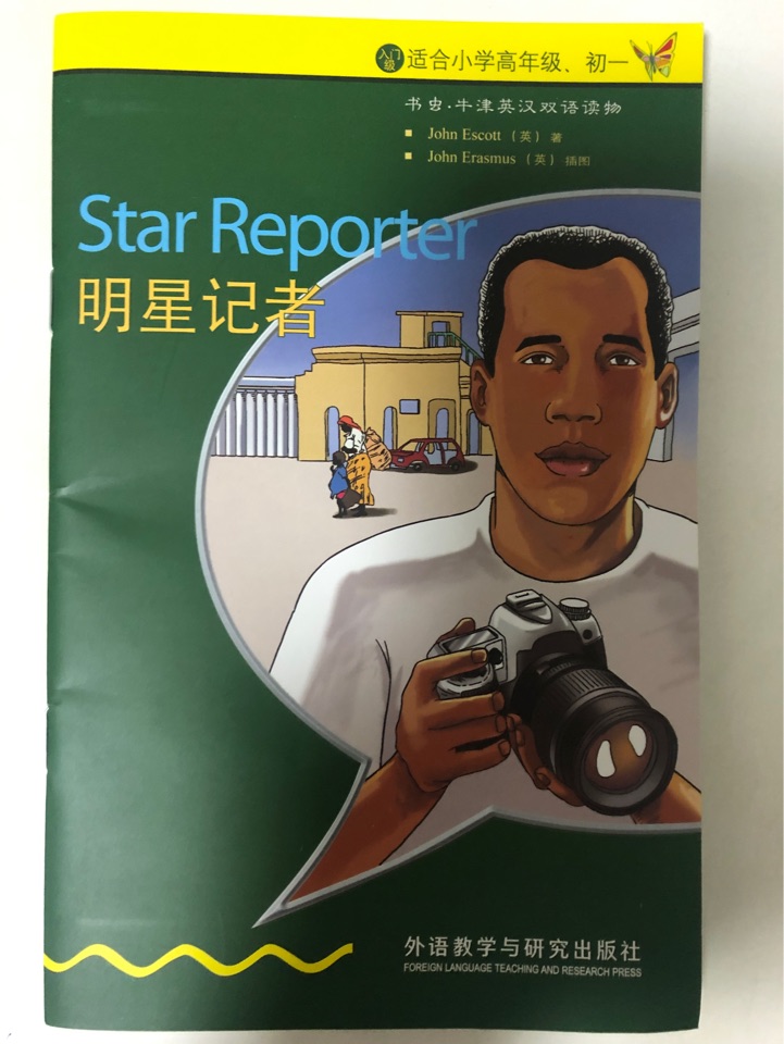 明星記者