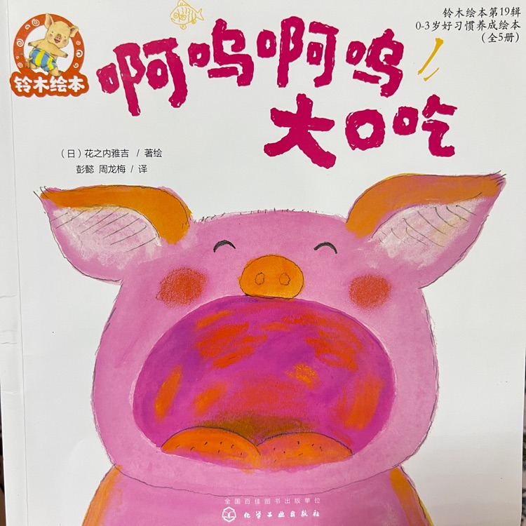 啊嗚啊嗚大口吃
