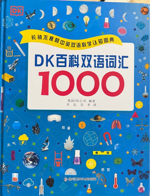 DK百科雙語(yǔ)詞匯1000