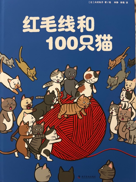 紅毛線和100只貓