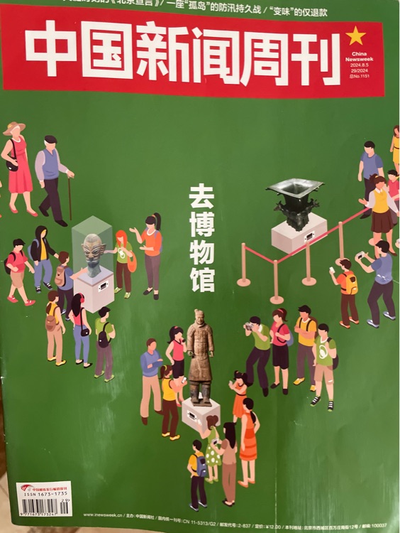 中國新聞周刊24.8