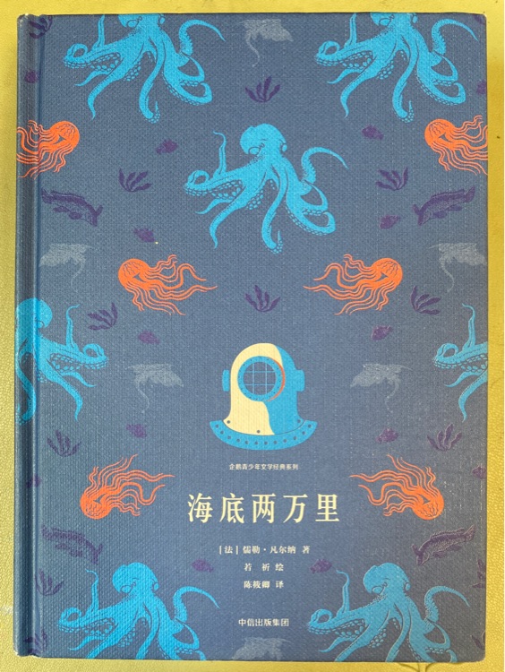 海底兩萬(wàn)里