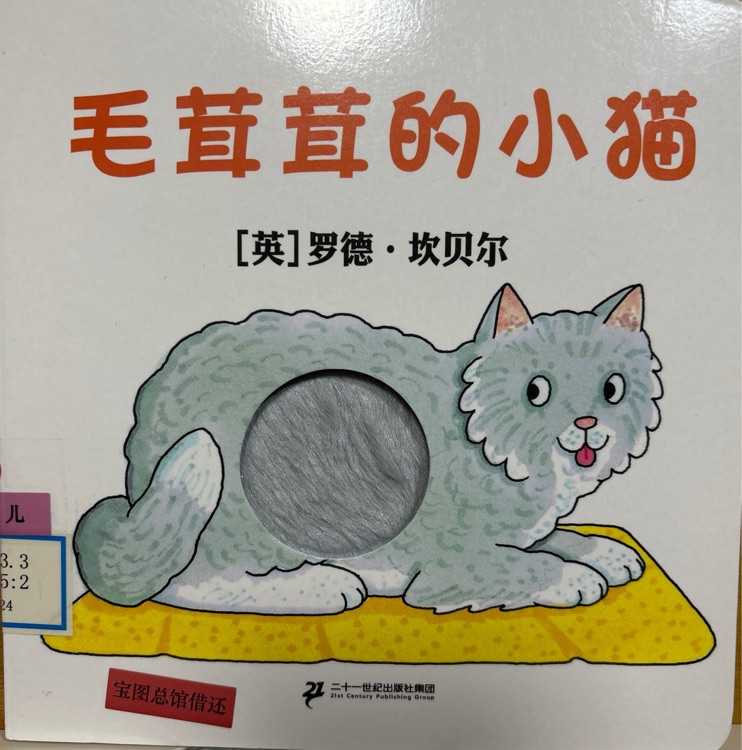毛茸茸的小貓