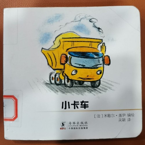 小卡車