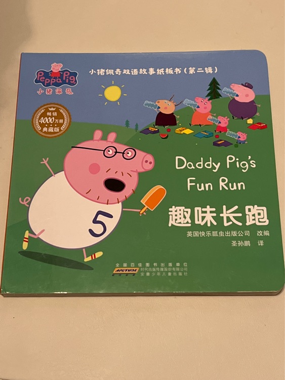 趣味長(zhǎng)跑