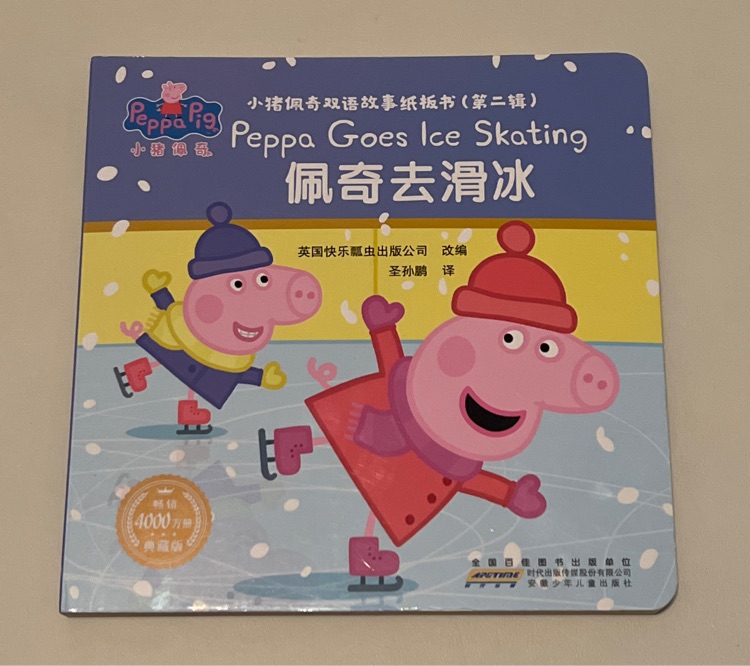 佩奇去滑冰