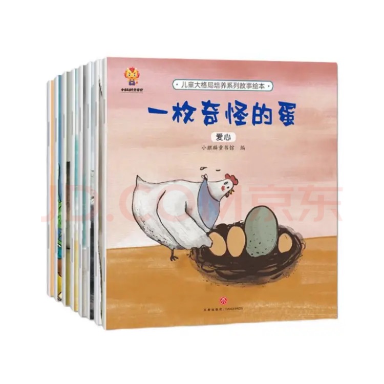 兒童大格局培養(yǎng)系列故事繪本系列(全8冊(cè))