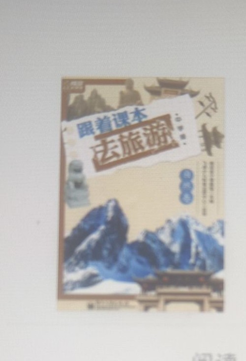 跟著課本去旅行: 自然卷