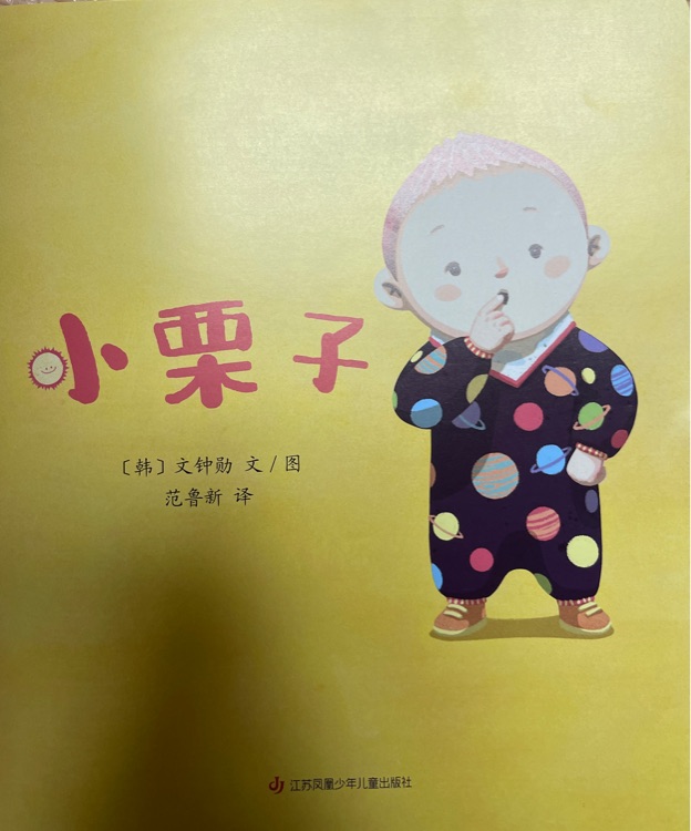 小栗子