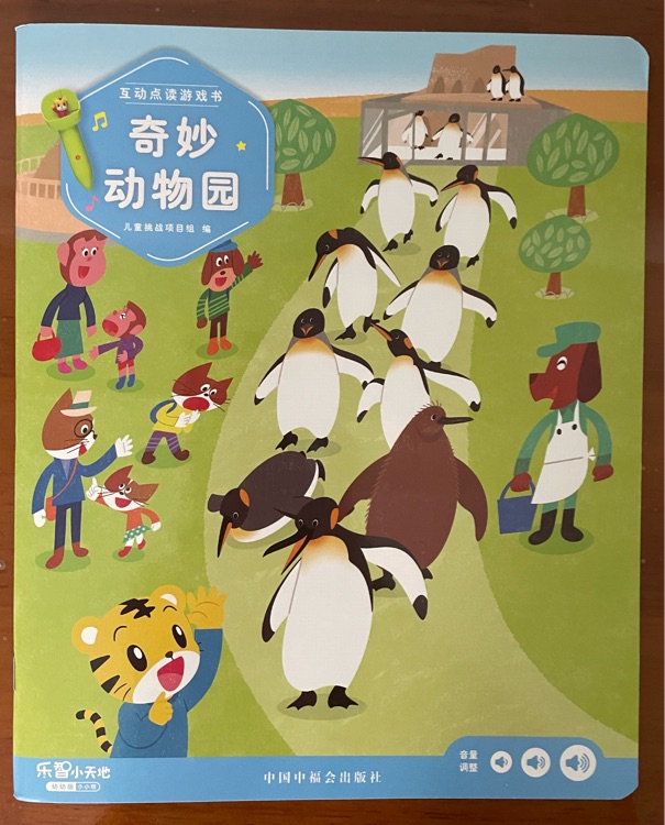 奇妙動物園