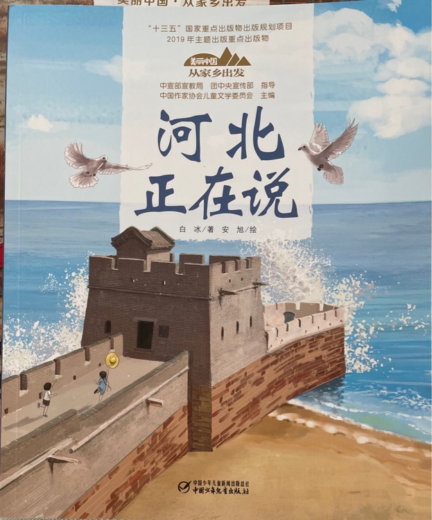 河北正在說