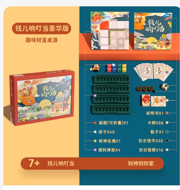 桌游 錢兒響叮當(dāng)豪華版