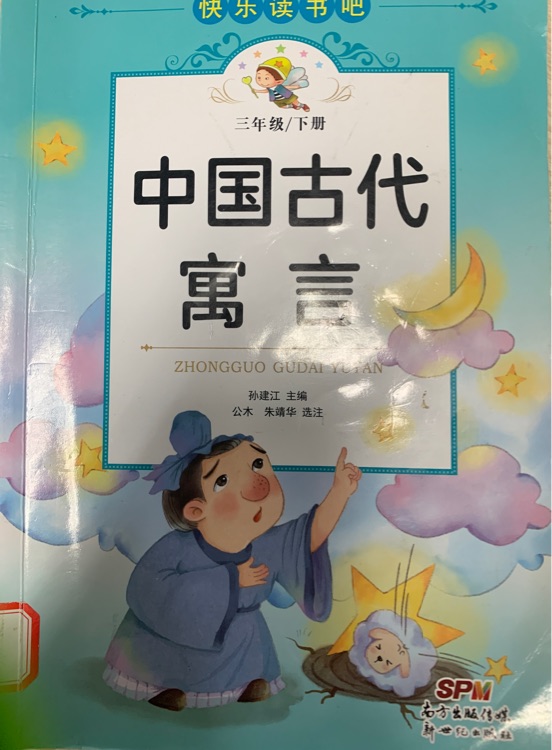 中國(guó)古代寓言