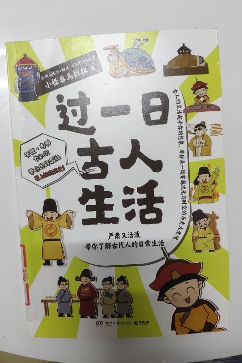 過(guò)一日古人生活