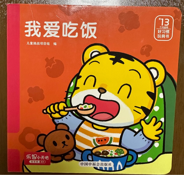 我愛吃飯