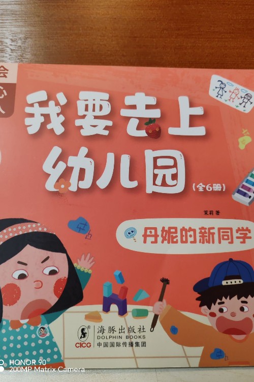 我要去上幼兒園