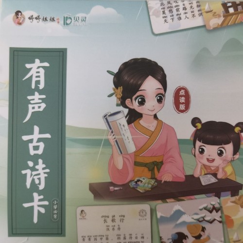 婷婷姐姐有聲古詩卡