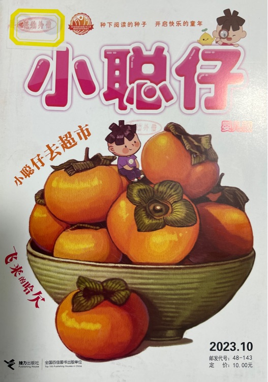 小聰仔嬰兒版2023.10