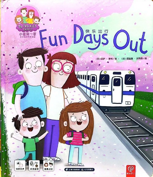 小雀斑一家 第二輯 Fun Days Out(快樂出行)